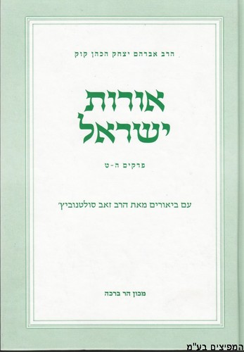 אורות ישראל