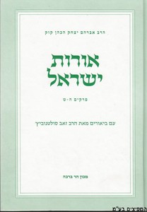 אורות ישראל