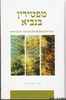 מפטירין בנביא
