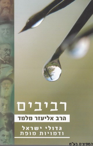 רביבים - 3