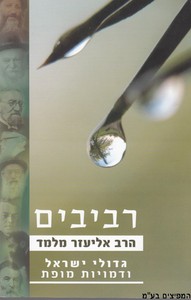 רביבים - 3