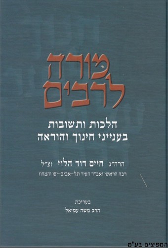מורה לרבים