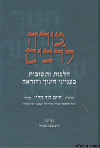 מורה לרבים