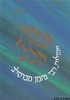 המיית הלב