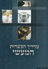 מדריך הכשרות המעשי