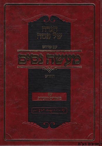 הגדה מעשה ניסים
