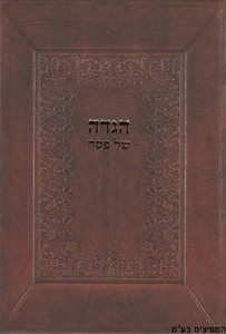 הגדה חזין