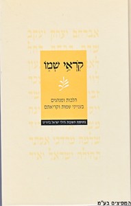 קראי שמו