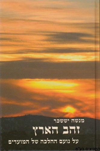 זהב הארץ