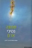 שמונה נסיכי אדם