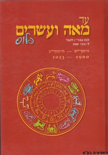 לוח עד 120