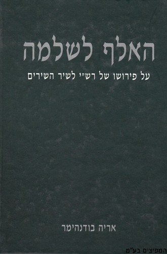 האלף לשלמה