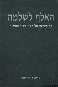 האלף לשלמה