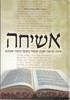 אשיחה
