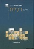 נשים נסתרות בתנ"ך ב'-רעיות