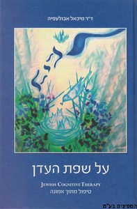 על שפת העדן