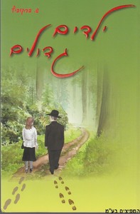 ילדים גדולים