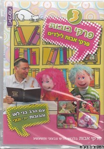 פרקי בובות 3 DVD