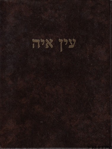 עין איה שבת א