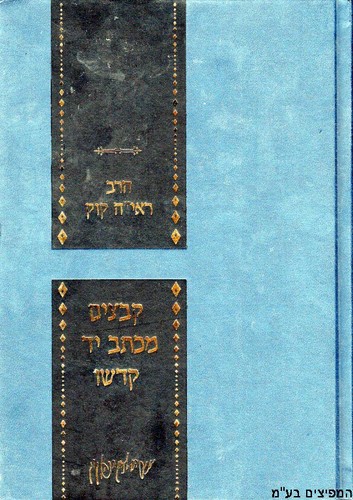קבצים מכתב יד קודשו