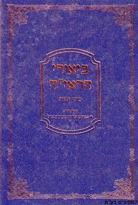 באורי הראי"ה