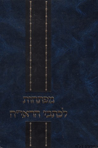 מפתחות לכתבי הראי"ה