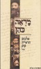 מראה כהן