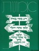 אמונות ב'