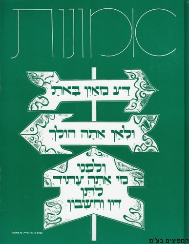אמונות ב'