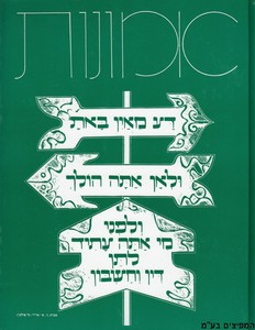 אמונות ב'