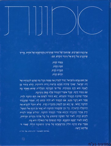 אמונות א'
