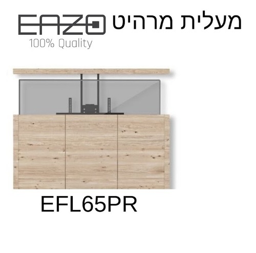 מעלית מרהיט למסך עד 65 אינץ מבית EAZO דגם EFL65PRO