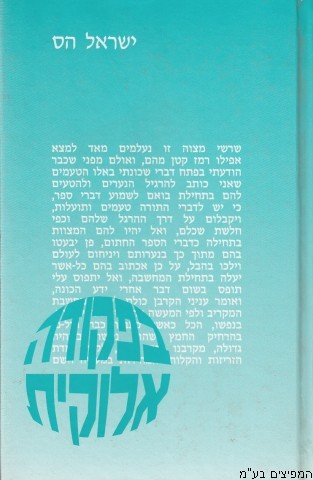 בפקודה אלוקית