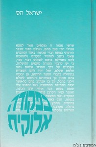 בפקודה אלוקית