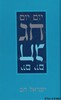 יום יום חג