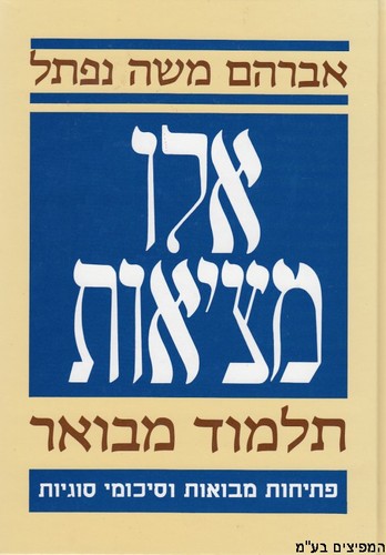 אלו מציאות
