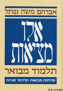 אלו מציאות