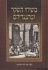 משיחי השקר ומתנגדיהם