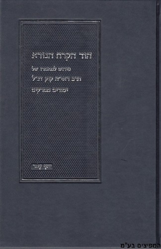 הוד הקרח הנורא