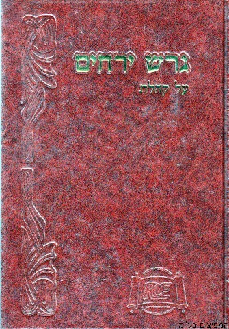 קהלת
