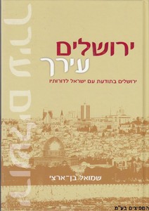 ירושלים עירך
