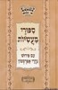 ספורי מעשיות