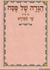 הגדה לפסח שי למורא