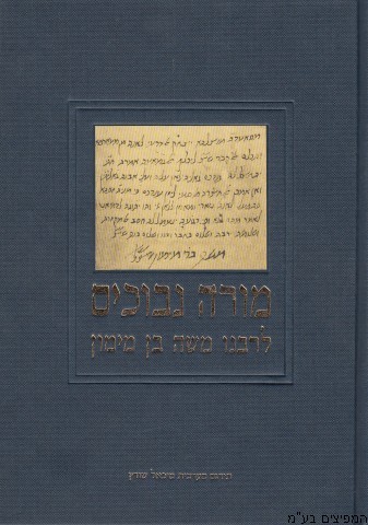 מורה נבוכים