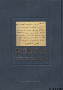 מורה נבוכים