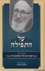 על התפילה