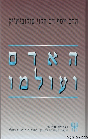 האדם ועולמו