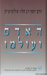 האדם ועולמו