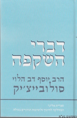 דברי  השקפה