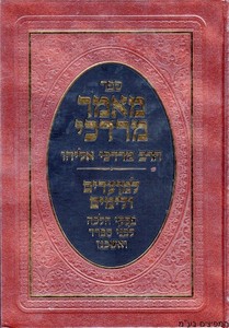 מאמר מרדכי
